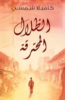 Spalone cienie (wydanie arabskie Al Thelal Al Mohtariqa): (Arabic Edition) - Burnt Shadows (Arabic Edition Al Thelal Al Mohtariqa): (Arabic Edition)