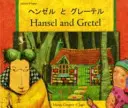 Jaś i Małgosia po japońsku i angielsku - Hansel and Gretel in Japanese and English