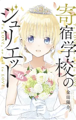 Szkoła z internatem Juliet 16 - Boarding School Juliet 16