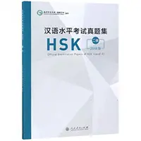 Oficjalne arkusze egzaminacyjne HSK - poziom 2, wydanie 2018 (Confucius Institute Headquarters (Hanban)) - Official Examination Papers of HSK - Level 2  2018 Edition (Confucius Institute Headquarters (Hanban))