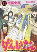 Genshiken: Drugi sezon 11 - Genshiken: Second Season 11