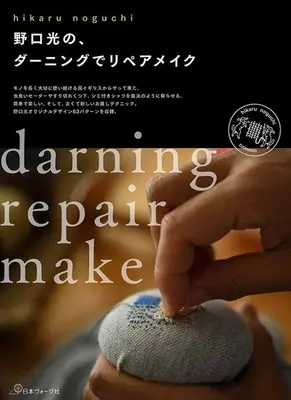 Cerowanie: Naprawiaj i ceruj - Darning: Repair Make Mend