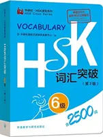 Słownictwo HSK poziom 6 - HSK Vocabulary Level 6