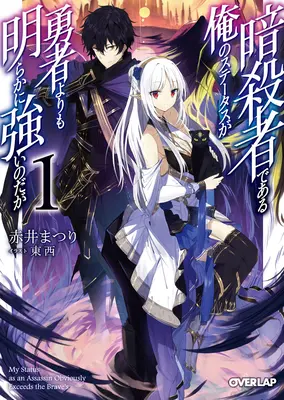 Mój status zabójcy oczywiście przewyższa status bohatera (Light Novel) Vol. 1 - My Status as an Assassin Obviously Exceeds the Hero's (Light Novel) Vol. 1