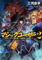 Magic User: Odrodzony w innym świecie jako czarodziej maksymalnego poziomu (Light Novel) Vol. 2 - Magic User: Reborn in Another World as a Max Level Wizard (Light Novel) Vol. 2