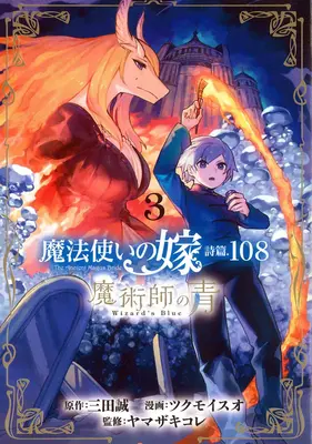 Oblubienica starożytnego maga: Wizard's Blue Vol. 3 - The Ancient Magus' Bride: Wizard's Blue Vol. 3