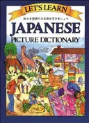 Poznajmy japoński słownik obrazkowy - Let's Learn Japanese Picture Dictionary