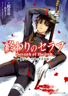 Seraph of the End: Guren Ichinose, zmartwychwstanie w wieku dziewiętnastu lat - Seraph of the End: Guren Ichinose, Resurrection at Nineteen