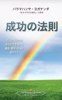 Prawo sukcesu (japoński) - The Law of Success (Japanese)