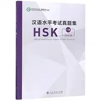 Oficjalne arkusze egzaminacyjne HSK - poziom 6, wydanie 2018 (Confucius Institute Headquarters (Hanban)) - Official Examination Papers of HSK - Level 6  2018 Edition (Confucius Institute Headquarters (Hanban))