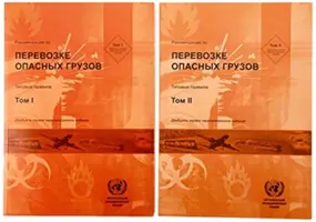 Zalecenia dotyczące transportu towarów niebezpiecznych, tom I i II - Recommendations on the Transport of Dangerous Goods, Volumes I & II