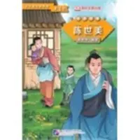 Chen Shimei (poziom 1) - Graded Readers dla uczących się języka chińskiego (Folktales) - Chen Shimei (Level 1) - Graded Readers for Chinese Language Learners (Folktales)