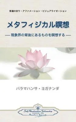 Medytacje metafizyczne (japoński) - Metaphysical Meditations (Japanese)