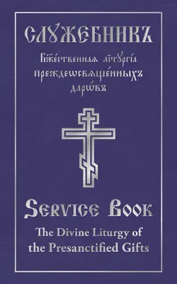 Boska Liturgia uświęconych darów Ojcze nasz wśród świętych Grzegorza Dialogisty: Słowiańsko-angielski tekst równoległy - The Divine Liturgy of the Presanctified Gifts of Our Father Among the Saints Gregory the Dialogist: Slavonic-English Parallel Text