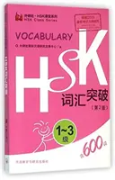 Słownictwo HSK poziom 1-3 - HSK Vocabulary Level 1-3