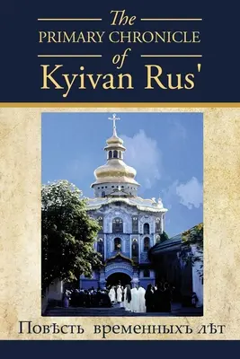 Podstawowa kronika Rusi Kijowskiej: ПовЂсть временных - The PRIMARY CHRONICLE of Kyivan Rus': ПовЂсть временных