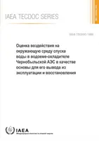 Ocena oddziaływania na środowisko obniżenia poziomu wody w stawie chłodzącym elektrowni jądrowej w Czarnobylu jako podstawa jej likwidacji i rekultywacji: Tecdoc-1886 - Environmental Impact Assessment of the Drawdown of the Chernobyl Npp Cooling Pond as a Basis for Its Decommissioning and Remediation: Tecdoc-1886