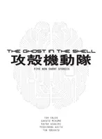 Ghost in the Shell: Pięć nowych opowiadań - The Ghost in the Shell: Five New Short Stories