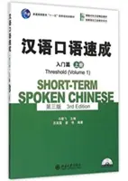 Krótkoterminowy kurs języka chińskiego - Threshold vol.1 - Short-term Spoken Chinese - Threshold vol.1