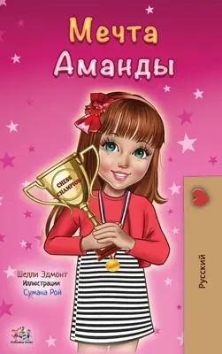 Marzenie Amandy (wydanie rosyjskie) - Amanda's Dream (Russian edition)