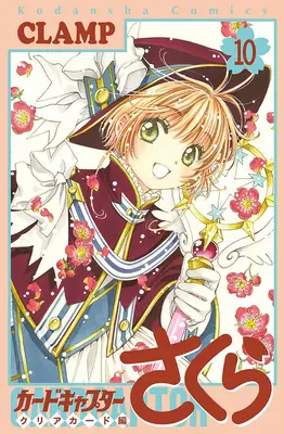 Cardcaptor Sakura: Czysta karta 10 - Cardcaptor Sakura: Clear Card 10