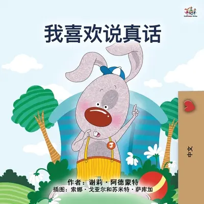 Kocham mówić prawdę (chińska książka dla dzieci - mandaryński uproszczony) - I Love to Tell the Truth (Chinese Book for Kids - Mandarin Simplified)