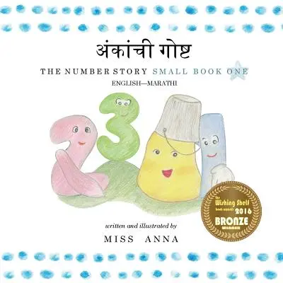 The Number Story 1 अंकांची गोष्ट: Small Book One English-Marathi