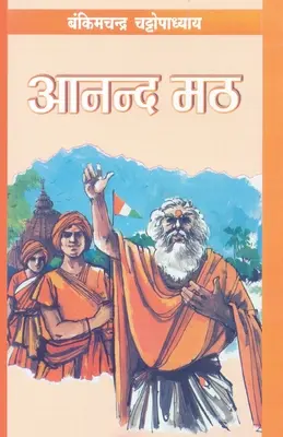 Anandmath - (आन्दमठ) - Anandmath - (आनन्दमठ)