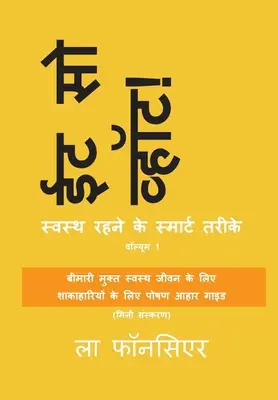 Eat So What! Swasth Rehne ke Smart Tarike Volume 1 (Full Color Print)