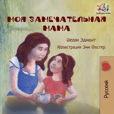 Moja mama jest niesamowita (opowiadanie dla dzieci w języku rosyjskim): Rosyjska książka dla dzieci - My Mom is Awesome (Russian language children's story): Russian Book for Kids