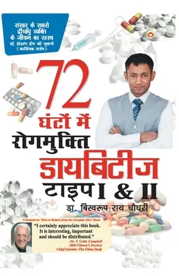 घंटों डायबिटीज टाइप I & II 72 घंटों मे  - डायबिटीज टाइप I & II 72 घंटों मे 