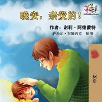 Dobranoc, kochanie! (Książka dla dzieci w języku chińskim): Chińska książka mandaryńska dla dzieci - Goodnight, My Love! (Chinese Language Children's Book): Chinese Mandarin Book for Kids