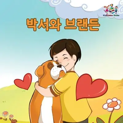 Boxer i Brandon: Książka dla dzieci w języku koreańskim - Boxer and Brandon: Korean Language Children's Book