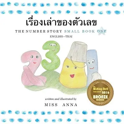 The Number Story 1 เรื่องเล่าของตัวเลŦ