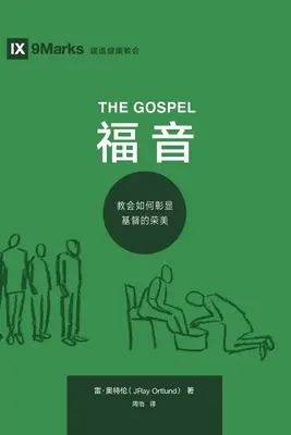 Ewangelia (福 音) (chiński): Jak Kościół ukazuje piękno Chrystusa - The Gospel (福 音) (Chinese): How the Church Portrays the Beauty of Christ