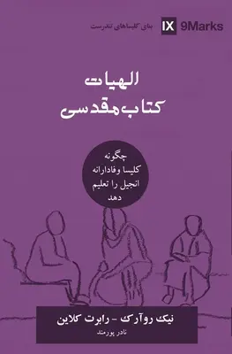 Teologia biblijna (perski): Jak Kościół wiernie naucza Ewangelii - Biblical Theology (Farsi): How the Church Faithfully Teaches the Gospel