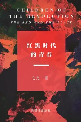 Dzieci rewolucji: Czerwony i czarny: 红黑时代的青春 - Children of The Revolution: The Red and The Black: 红黑时代的青春