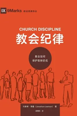 教会纪律 (Dyscyplina kościelna) (chiński): Jak Kościół chroni imię Jezusa - 教会纪律 (Church Discipline) (Chinese): How the Church Protects the Name of Jesus