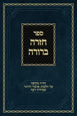 Chazara Berurah YD Vol. 1: Kompleksowy przegląd Hilchos Issur V'heter z Yoreh Deah - Chazarah Berurah YD Vol. 1: A Comprehensive Review on Hilchos Issur V'heter of Yoreh Deah