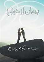 Przymierze małżeńskie - FARSI - The Marriage Covenant - FARSI