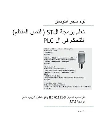 Sterowniki PLC z tekstem strukturalnym (ST), monochromatyczne wydanie arabskie: IEC 61131-3 i najlepsze praktyki programowania ST - PLC Controls with Structured Text (ST), Monochrome Arabic Edition: IEC 61131-3 and best practice ST programming