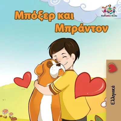 Boxer i Brandon: Książka dla dzieci w języku greckim - Boxer and Brandon: Greek language children's book