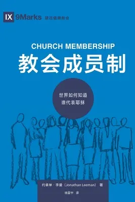 教会成员制 (Członkostwo w Kościele) (chiński): Skąd świat wie, kto reprezentuje Jezusa? - 教会成员制 (Church Membership) (Chinese): How the World Knows Who Represents Jesus