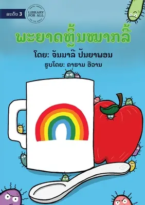 Zarazki lubią bawić się w chowanego - ພະຍາດຫຼີ້ນໝາກລີ້ - Germs Like To Play Hide And Seek - ພະຍາດຫຼີ້ນໝາກລີ້