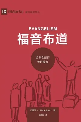 福音布道 (Ewangelizacja) (chiński): Jak cały Kościół mówi o Jezusie - 福音布道 (Evangelism) (Chinese): How the Whole Church Speaks of Jesus