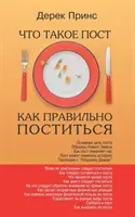 Post - Jak skutecznie pościć - ROSYJSKI - Fasting - How to Fast Succesfully - RUSSIAN