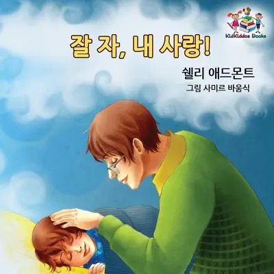 Dobranoc, kochanie! (Koreańska książka dla dzieci): Koreańska książka dla dzieci - Goodnight, My Love! (Korean Children's Book): Korean book for kids