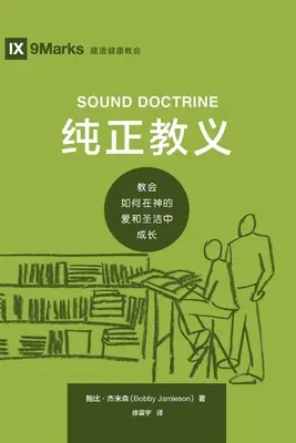 纯正教义 (Sound Doctrine) (chiński): Jak Kościół wzrasta w miłości i świętości Boga - 纯正教义 (Sound Doctrine) (Chinese): How a Church Grows in the Love and Holiness of God