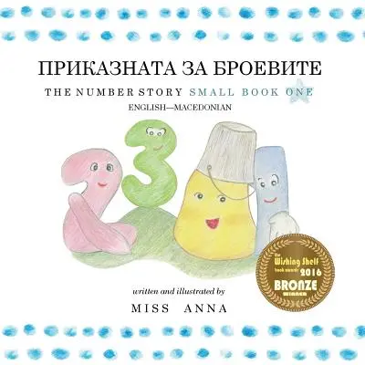 The Number Story 1 ПРИКАЗНАТА ЗА БРОЕВИ