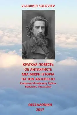 Krótka opowieść o Antychryście: Przetłumaczona z komentarzem przez Vasiliosa Tamiolakisa - A Short Tale about the Antichrist: Translated with Commentary by Vasilios Tamiolakis